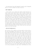 [비교문학] 생명수 이야기-8