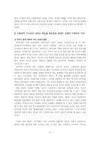 [비교문학] 생명수 이야기-9