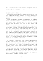 [비교문학] 생명수 이야기-10