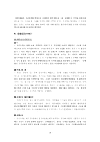 [비교문학] 생명수 이야기-14