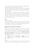 [비교문학] 생명수 이야기-16