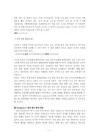 [비교문학] 생명수 이야기-17