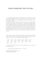 휴대폰 문자체계를 통해서 바라본 언어의 철학-1