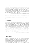 [신화콘텐츠] 헤르메스의 기둥 중 `연금술`에 대하여-6