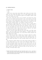 [문학] 정이현의 `낭만적 사랑과 사회` 작품분석-2
