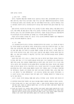 [문학] 정이현의 `낭만적 사랑과 사회` 작품분석-4