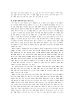 [문학] 정이현의 `낭만적 사랑과 사회` 작품분석-7