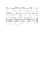 [문학] 정이현의 `낭만적 사랑과 사회` 작품분석-8