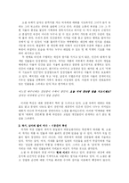[현대소설론] 소설의 주제와 시점 하성란의 `곰팡이꽃`-2