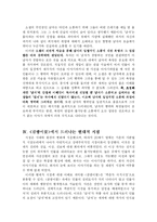 [현대소설론] 소설의 주제와 시점 하성란의 `곰팡이꽃`-7