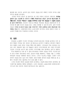 [현대소설론] 소설의 주제와 시점 하성란의 `곰팡이꽃`-9