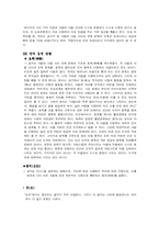 [동양사상] 공자의 사랑론(仁)에 대해-10