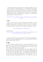 [동양사상] 공자의 사랑론(仁)에 대해-11