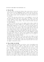[동양사상] 공자의 사랑론(仁)에 대해-15