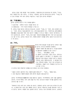 [동양사상] 공자의 사랑론(仁)에 대해-17