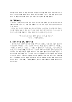 [동양사상] 공자의 사랑론(仁)에 대해-19