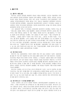 [한국현대시] 황지우 시인의 `겨울-나무로부터 봄-나무에로` 형식실험시-3