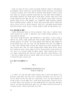 [한국현대시] 황지우 시인의 `겨울-나무로부터 봄-나무에로` 형식실험시-5
