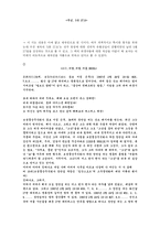 [한국현대시] 황지우 시인의 `겨울-나무로부터 봄-나무에로` 형식실험시-6