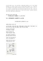 [한국현대시] 황지우 시인의 `겨울-나무로부터 봄-나무에로` 형식실험시-8