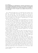 [한국현대시] 황지우 시인의 `겨울-나무로부터 봄-나무에로` 형식실험시-9