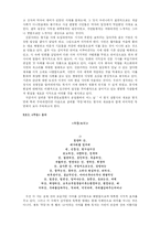 [한국현대시] 황지우 시인의 `겨울-나무로부터 봄-나무에로` 형식실험시-11