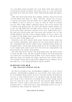 [한국현대시] 황지우 시인의 `겨울-나무로부터 봄-나무에로` 형식실험시-12