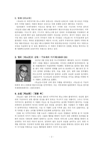 [영화와 소설] 구로자와 아키라 감독 `라쇼몽` 비교분석-4