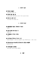 [동양사상] 장자사상과 현대-2