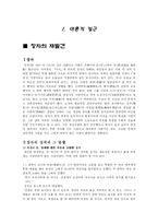 [동양사상] 장자사상과 현대-3