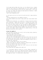 [동양사상] 장자사상과 현대-4
