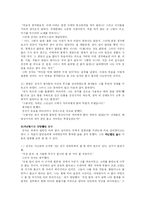 [동양사상] 장자사상과 현대-5