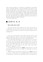 [동양사상] 장자사상과 현대-7
