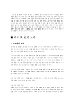 [동양사상] 장자사상과 현대-9
