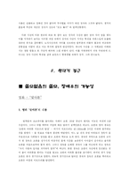 [동양사상] 장자사상과 현대-11