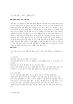 [동양사상] 장자사상과 현대-13