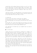 [동양사상] 장자사상과 현대-14