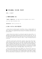 [동양사상] 장자사상과 현대-15