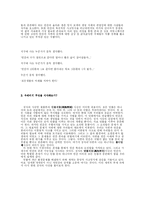 [동양사상] 장자사상과 현대-16