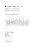 [동양사상] 장자사상과 현대-17