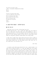 [동양사상] 장자사상과 현대-20