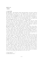 [신화콘텐츠] 다빈치 코드의 진실- 이단편-3