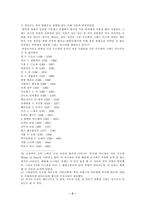 [신화콘텐츠] 다빈치 코드의 진실- 이단편-7
