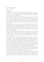 [신화콘텐츠] 다빈치 코드의 진실- 이단편-8