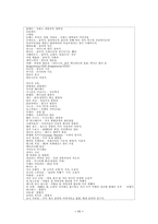 [신화콘텐츠] 다빈치 코드의 진실- 이단편-13
