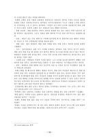 [신화콘텐츠] 다빈치 코드의 진실- 이단편-16