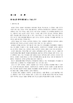 [국어정서법] 한국어 오용사례 조사 및 국어 발전 방안-2