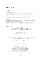 [국어정서법] 한국어 오용사례 조사 및 국어 발전 방안-3