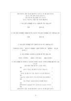 [국어정서법] 한국어 오용사례 조사 및 국어 발전 방안-4