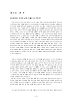 [국어정서법] 한국어 오용사례 조사 및 국어 발전 방안-16